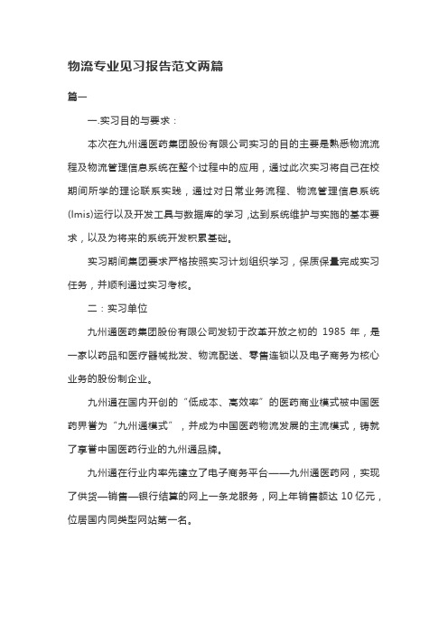见习报告范文