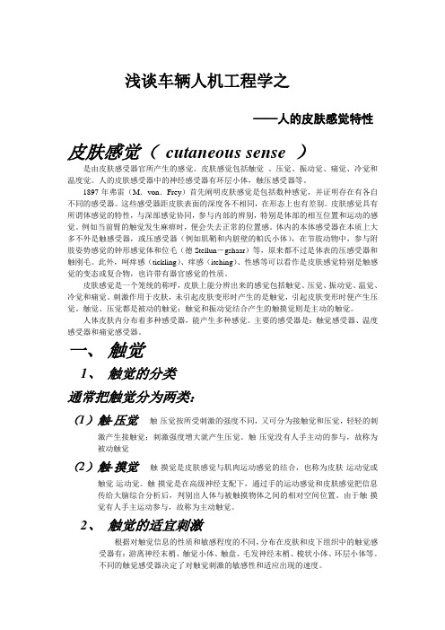 浅谈车辆人机工程学之