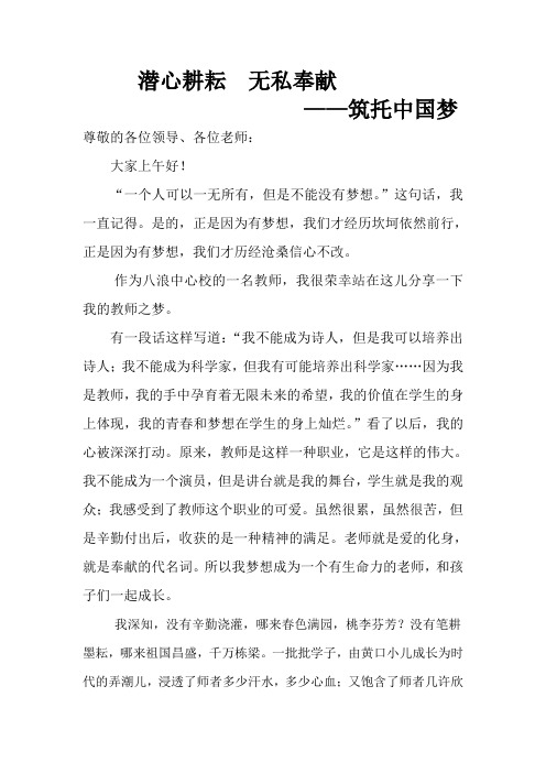 爱洒桃李共筑中国梦