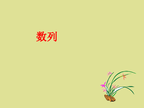 苏教版高中数学必修5：数列