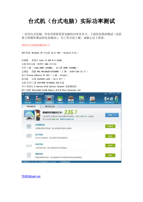 台式机(台式电脑)实际功率测试