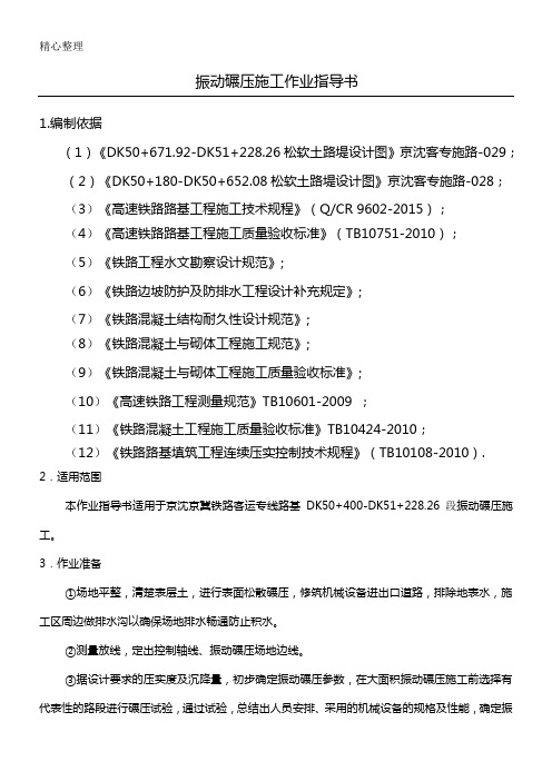振动碾压现场施工作业指导手册