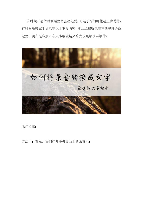 录音整理成文字软件哪个好 快来试试吧