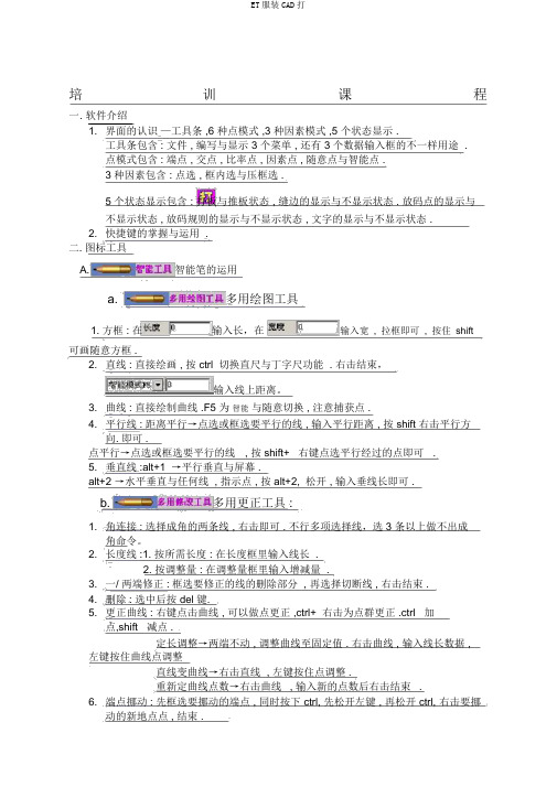 ET服装CAD打