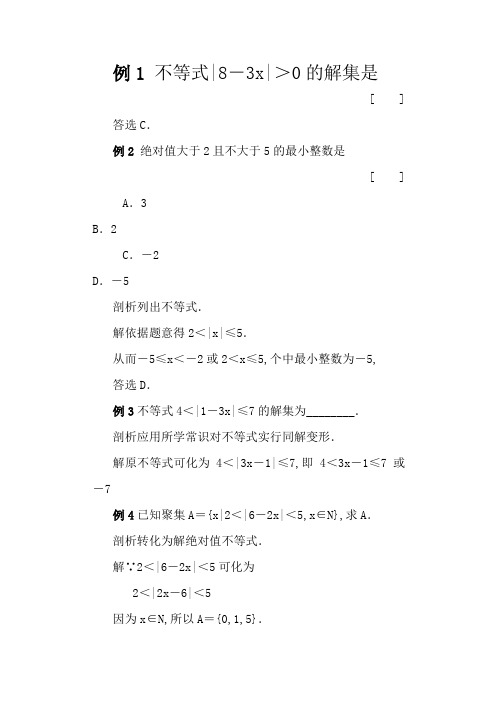 含绝对值的不等式解法练习题及答案