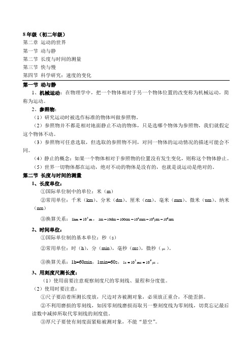 沪科版初中物理知识点(全套教材)51页
