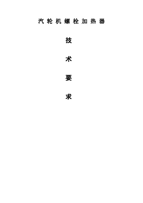 汽轮机螺栓加热器