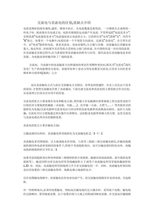 交流电与直流电的区别-优缺点介绍