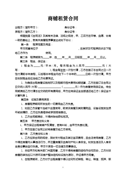 2016商铺租赁合同范本(非常实用)
