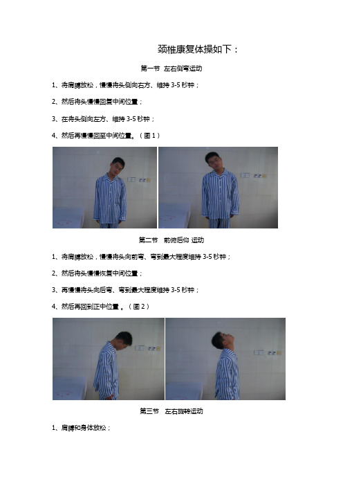 颈椎病康复操