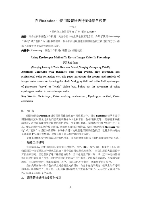 在Photoshop中使用吸管法进行图像颜色校正