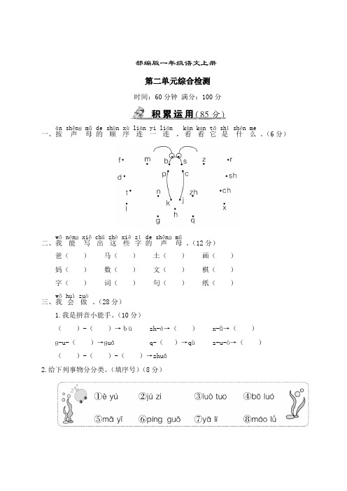 部编版语文一年级上册  第二单元综合测试卷(含答案)