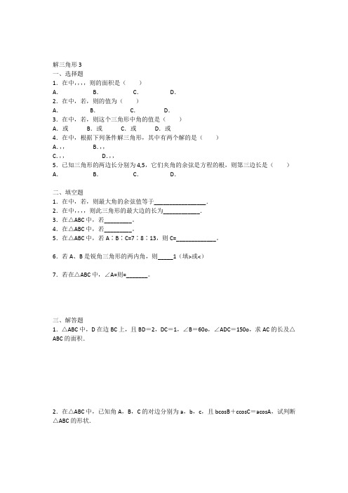 三角函数习题及答案解析