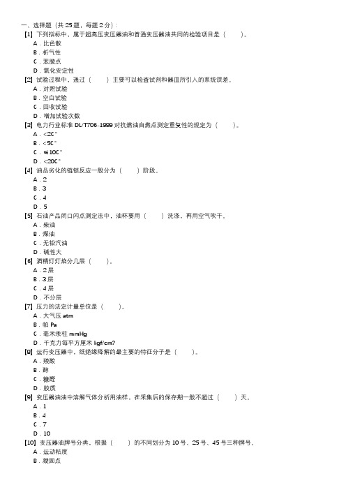 职业技能试卷 — 油务员(第089套)