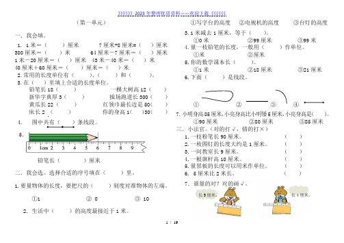 部编版二年级上册数学单元同步及期末总复习试题