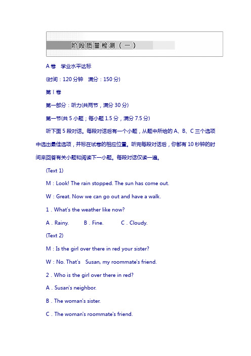 2018年高中英语(人教版 必修3)：1 阶段质量检测(一) a卷 学业水平达标 含答案