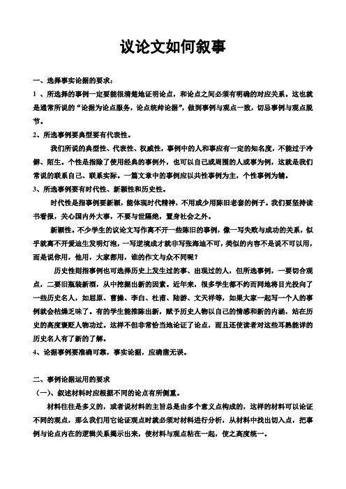 议论文如何叙事