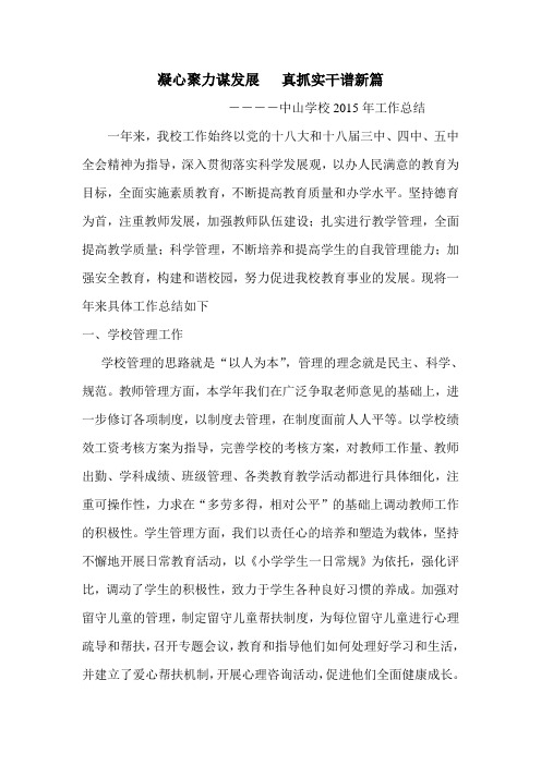 凝心聚力谋发展   真抓实干谱新篇