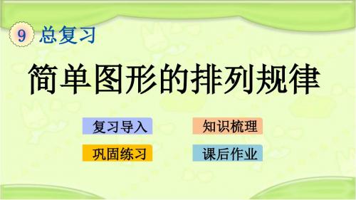 新青岛版四年级数学下册 9.3 运算律、小数加减法 教学课件