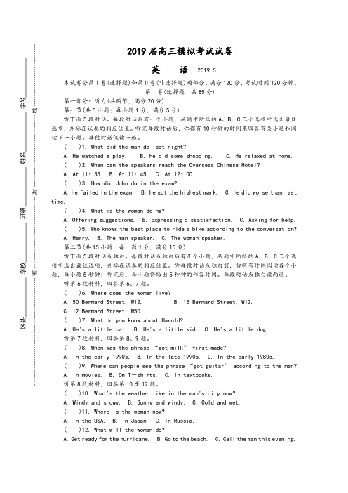 江苏省南京师大附中2019届高三最后一卷(5月)英语Word版含答案