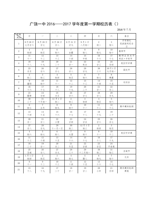 广饶一中2016-2017校历表