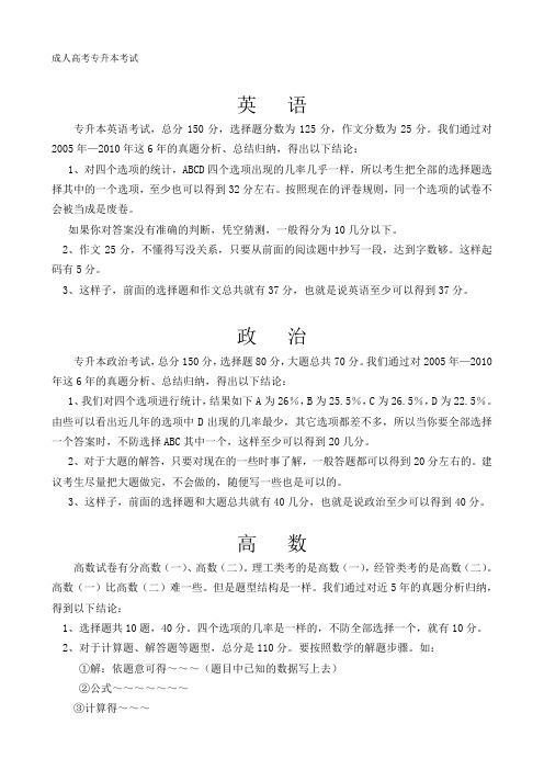 专升本成考技巧研究结论
