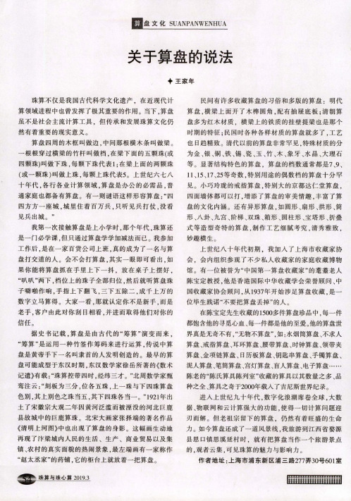 关于算盘的说法