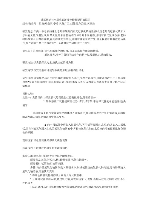 过氧化钠与水反应的溶液使酚酞褪色的原因