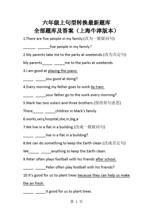 牛津上海六年级上句型转换题库含答案