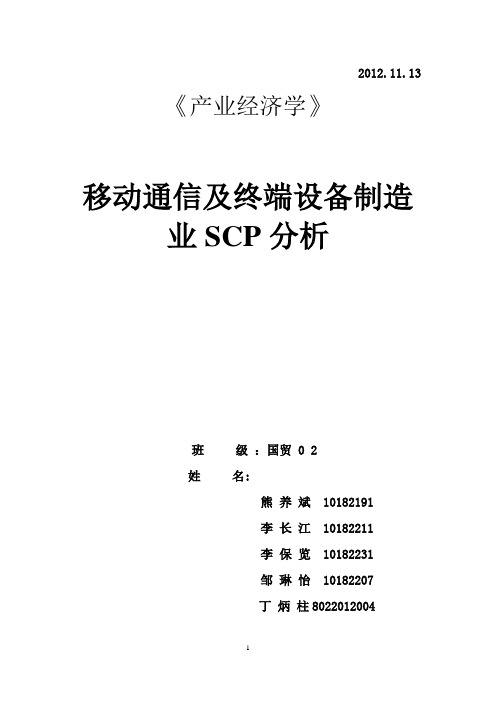 产业经济学实验报告