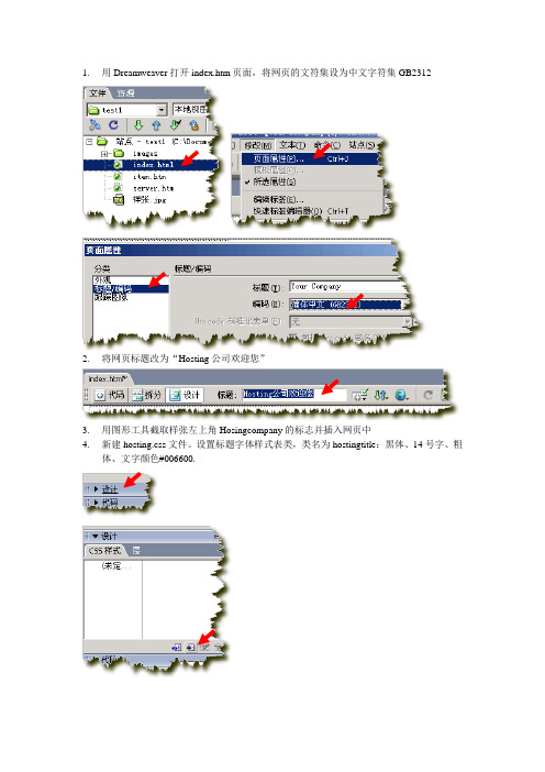 dreamweaver_练习1步骤