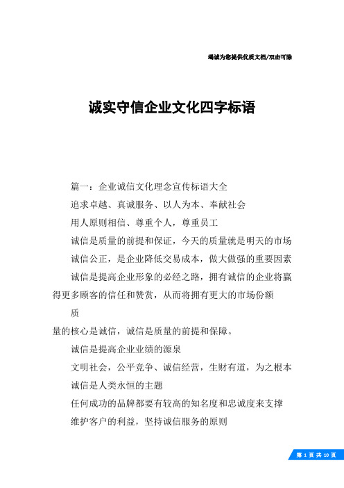 诚实守信企业文化四字标语