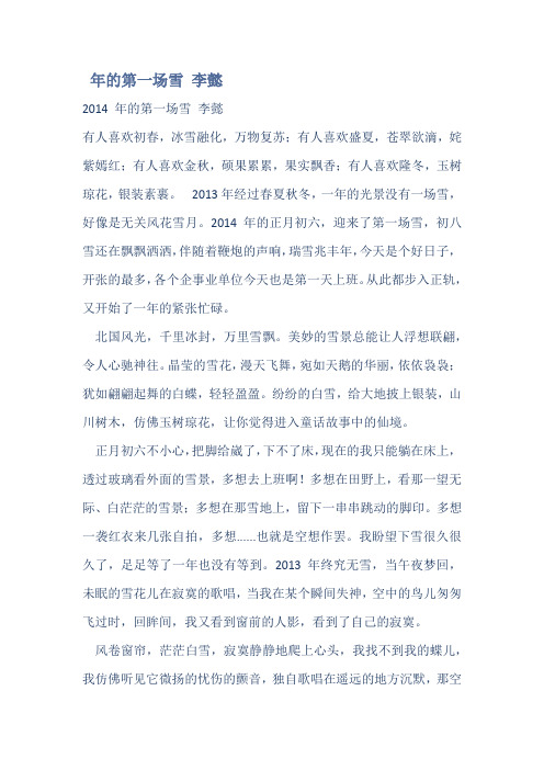 年的第一场雪李懿