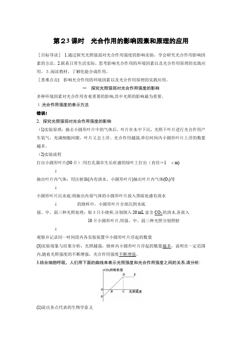 光合作用的影响因素和原理的应用(含标准答案)-(1)