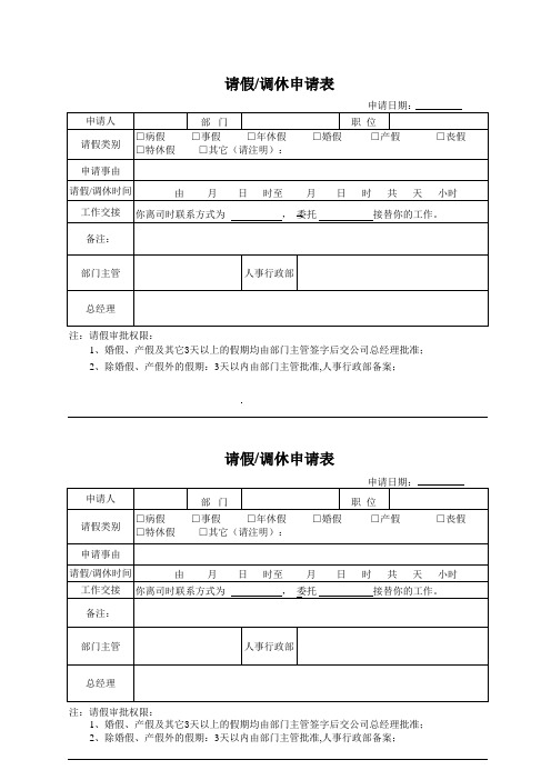 请假(调休)单