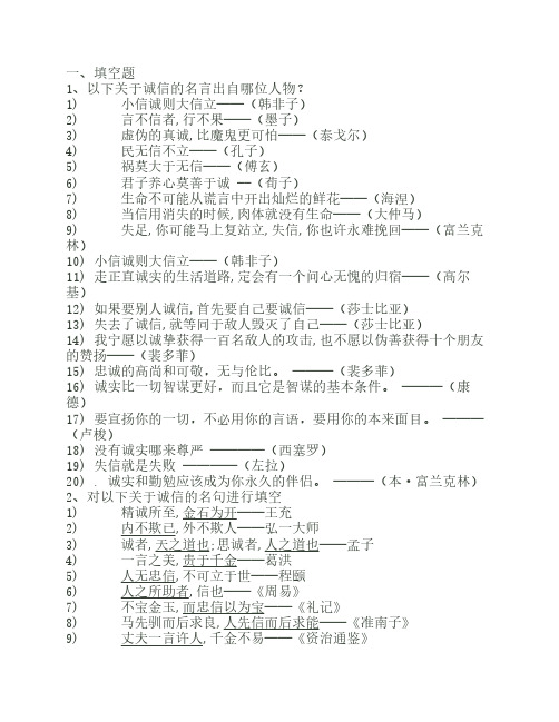 诚信题库