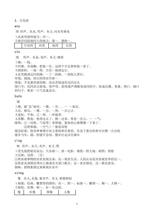 小学语文二年级下3月亮湾