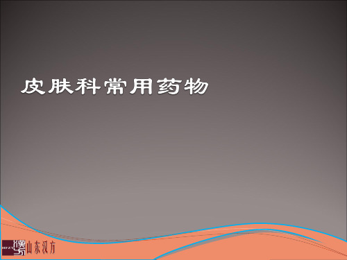 黄柏液治疗的科室