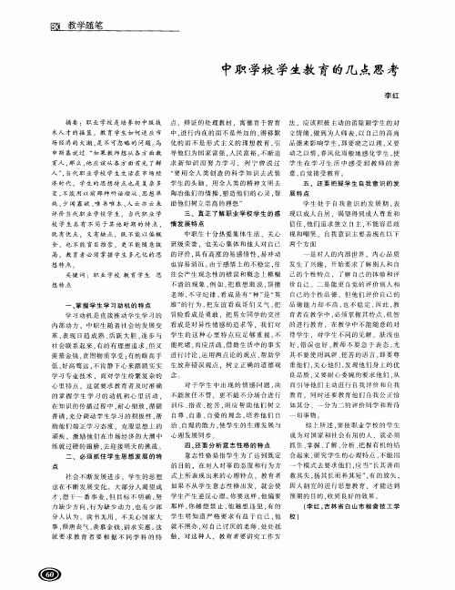 中职学校学生教育的几点思考