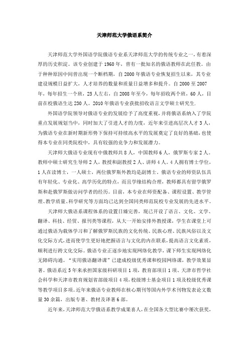 外国语学院俄语专业系天津师范大学的传统专业之一 - 中国俄语教学