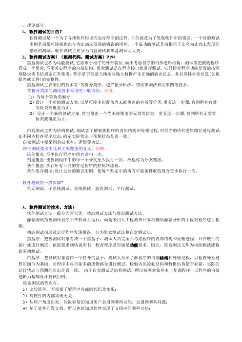 软件工程复习资料