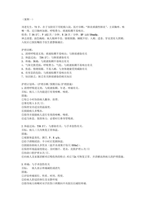 护理导论案例
