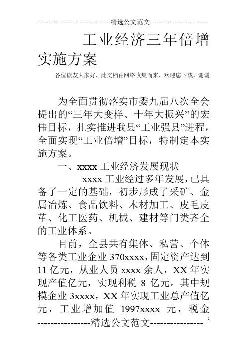 工业经济三年倍增实施方案