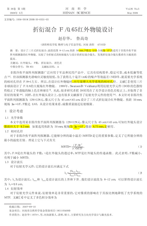 折衍混合F_0_65红外物镜设计