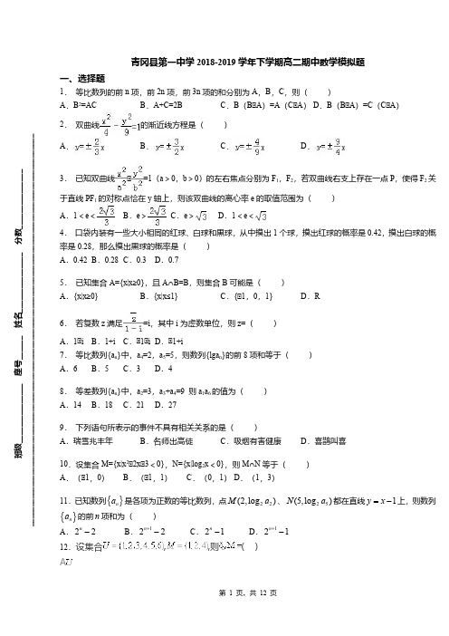 青冈县第一中学2018-2019学年下学期高二期中数学模拟题