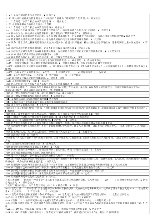 北京电大2013政治学原理小炒(已排版)
