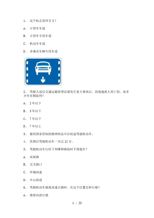 2012大连市试题及答案c2自动档小车试题
