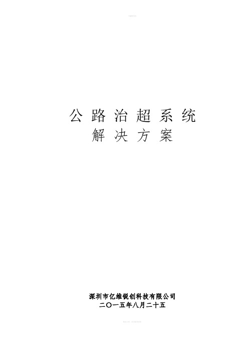 公路治超系统完整版