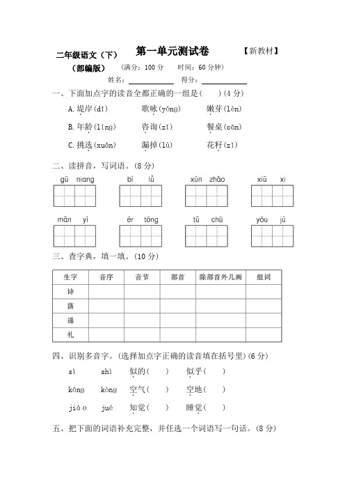 2021-2022部编版人教版小学2二年级语文下册全程测评试卷【附答案】