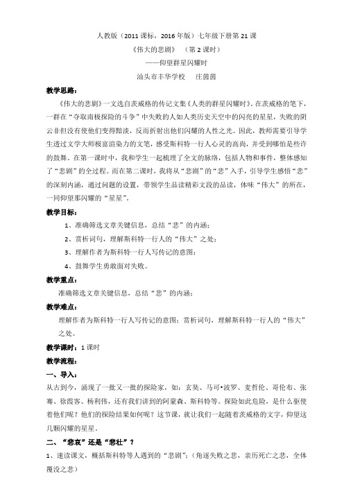 (部编)初中语文人教2011课标版七年级下册《伟大的悲剧》(第二学时)——仰望群星闪耀时 (2)